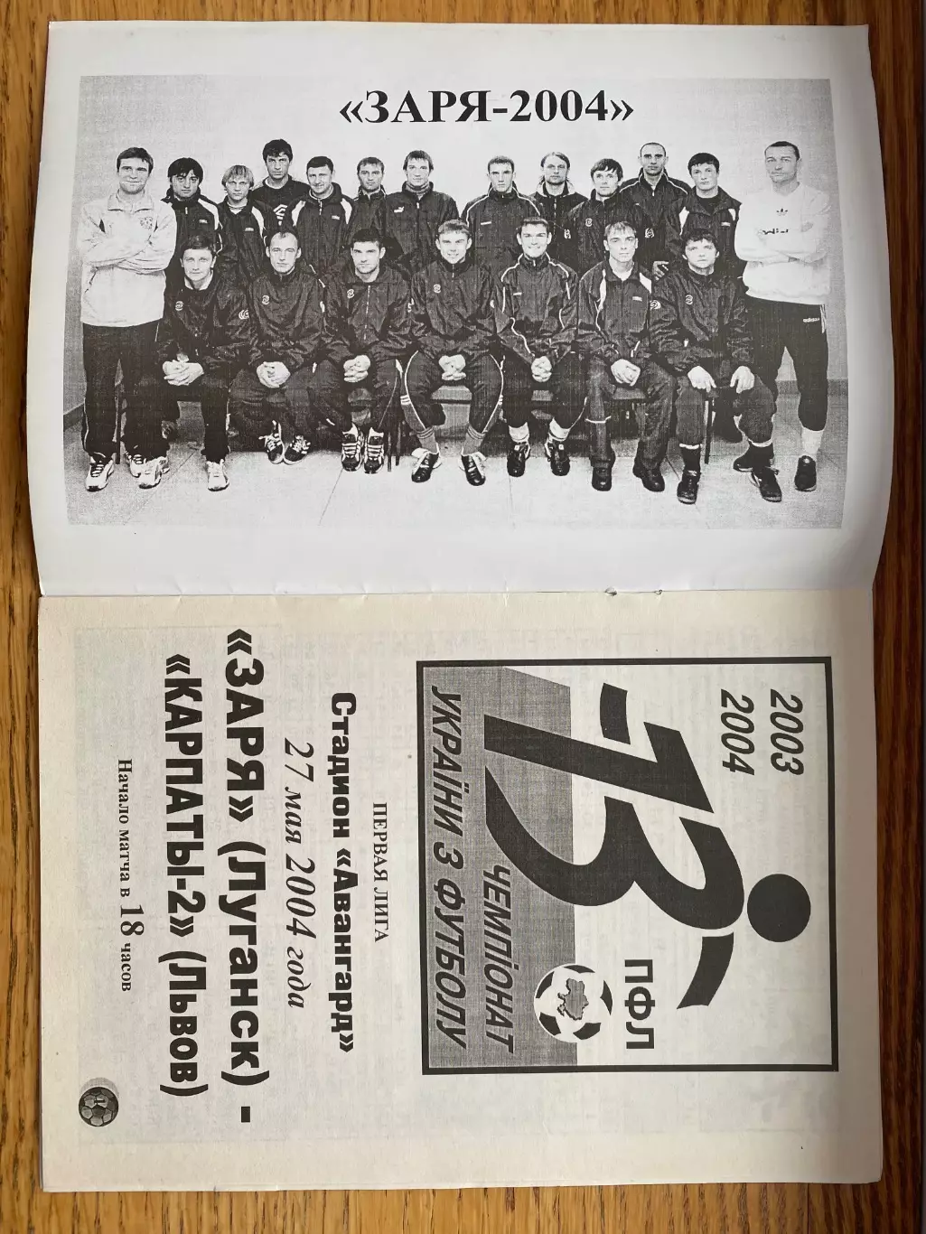 Зоря Луганськ- Карпати 2 Львів.27.05.2004.б. 1