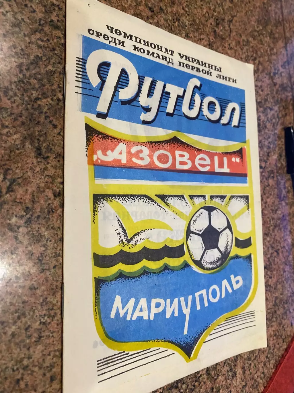Ветерани. Азовець Маріуполь- Динамо Київ. 29.07.1992.#.м.