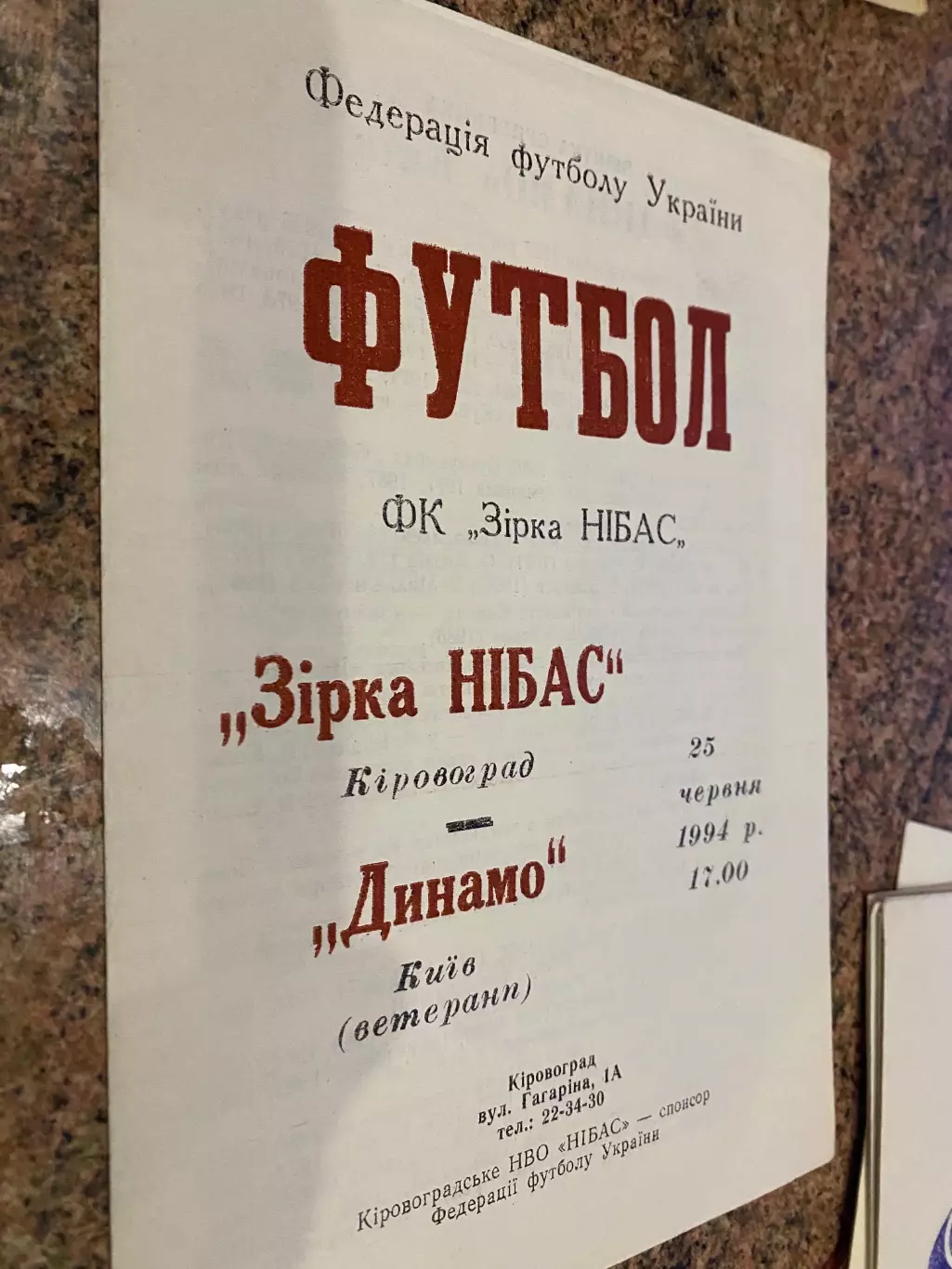 Зірка Кіровоград- Динамо Київ. 1994.#.м.