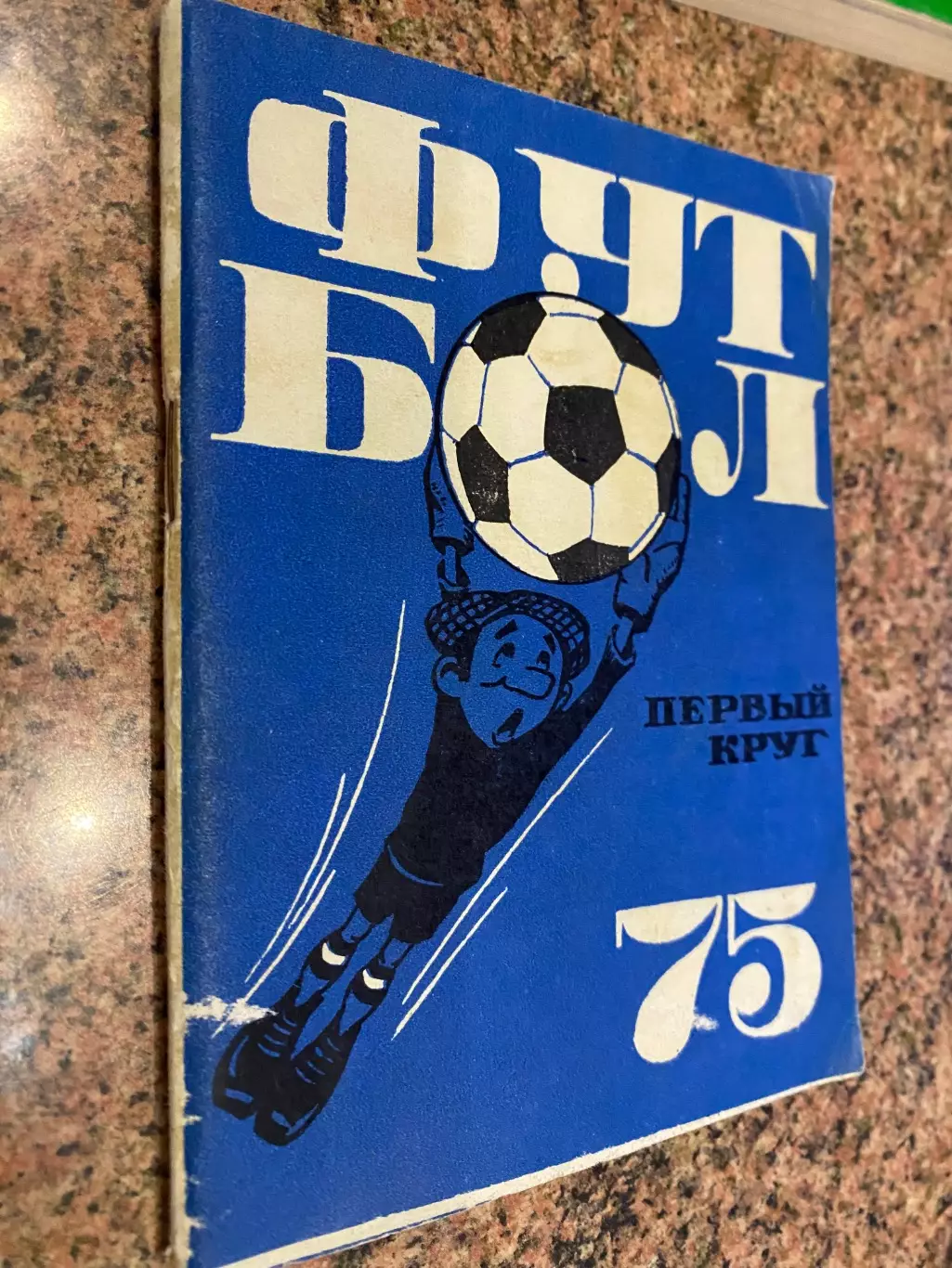 Довідник- календар. 1975. Перше коло .#.м.