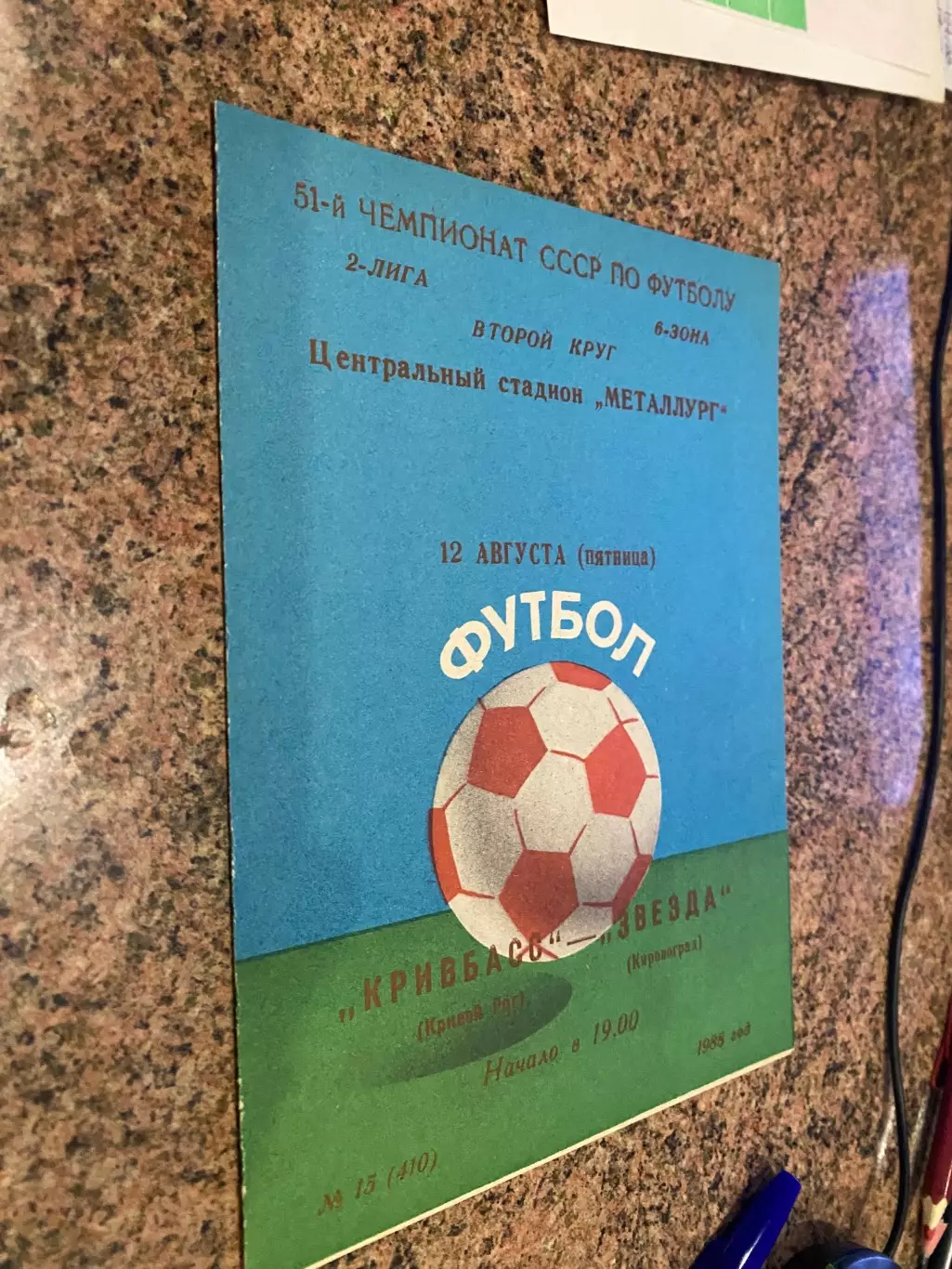 Кривбас Кривий Ріг- Зірка Кіровоград. 1988.м.