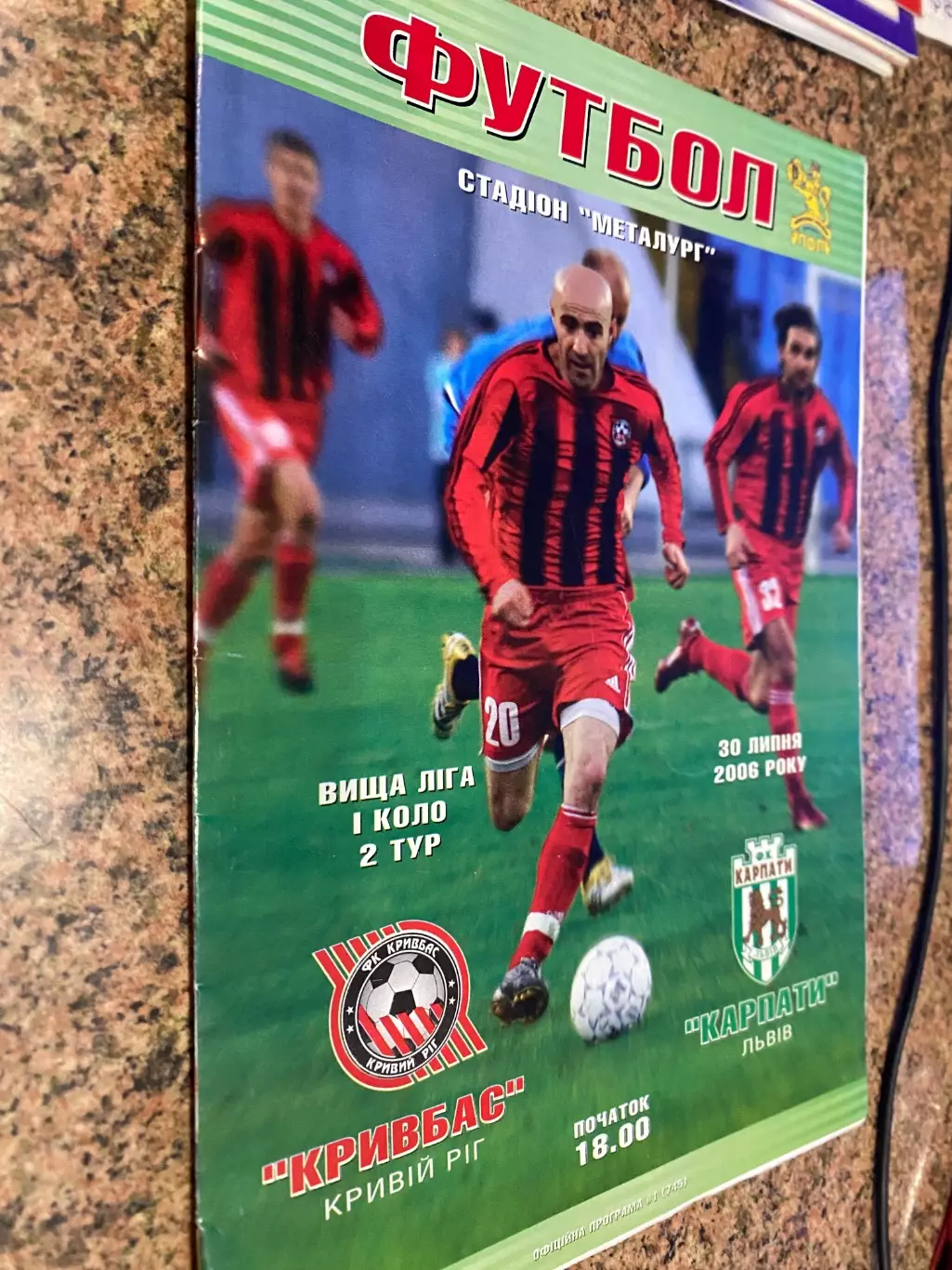 Кривбас Кривий Ріг- Карпати Львів. 30.07.2006.м.