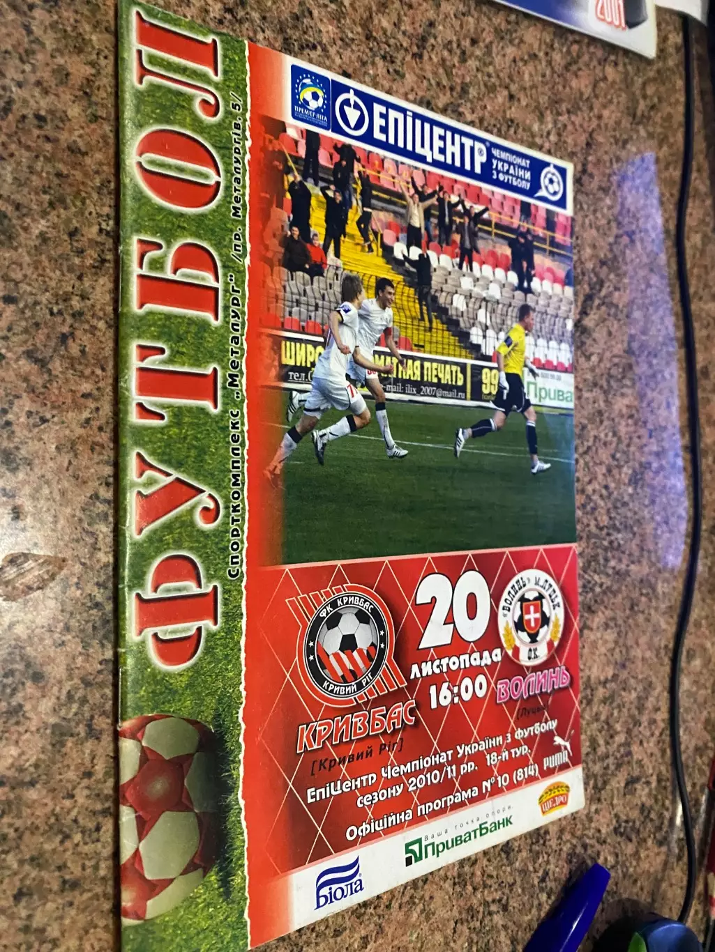 Кривбас Кривий Ріг- Волинь Луцьк. 20.11.2010.м.