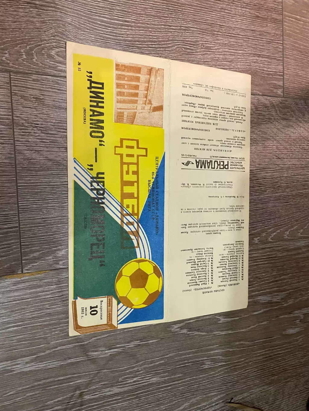 Динамо Москва - Чорноморець Одеса .1984.м.