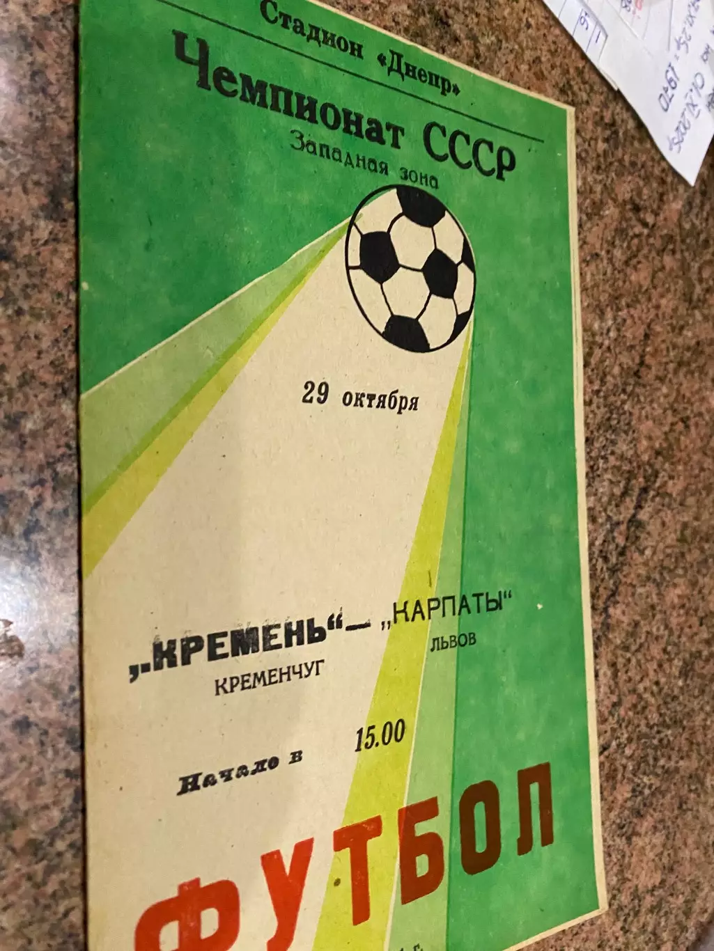 Кремінь Кременчук- Карпати Львів. 1991.м.