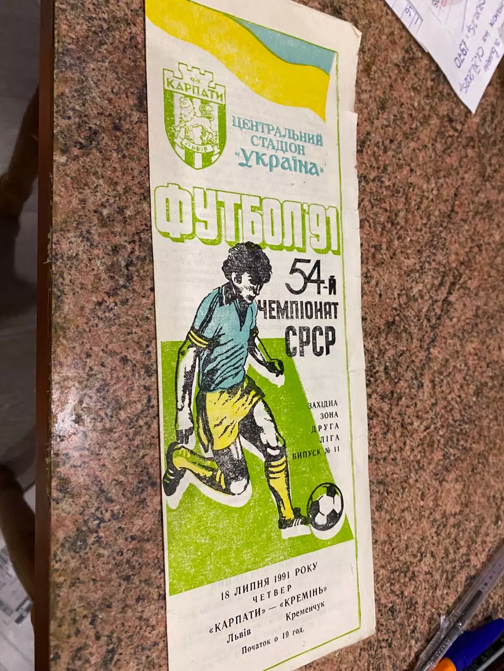 Карпати Львів- Кремінь Кременчук.1991.м.