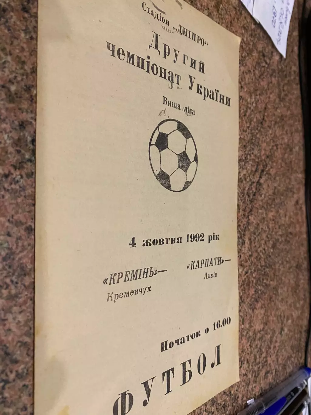 Кремінь Кременчук- Карпати Львів .04.10.1992.м.