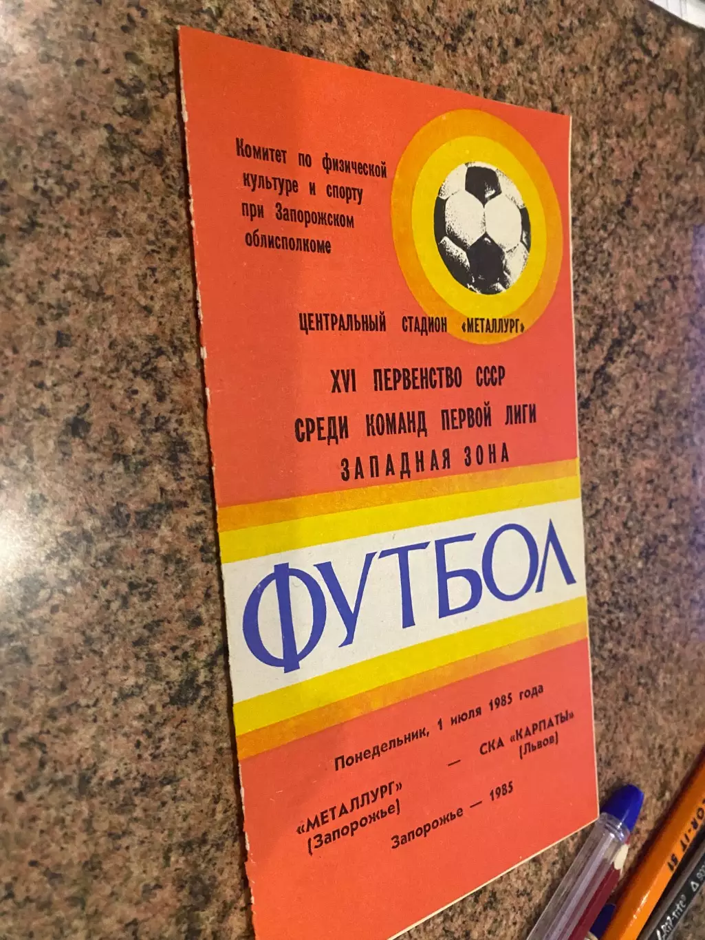 Металург Запоріжжя- СКА Карпати Львів. 1985.м,