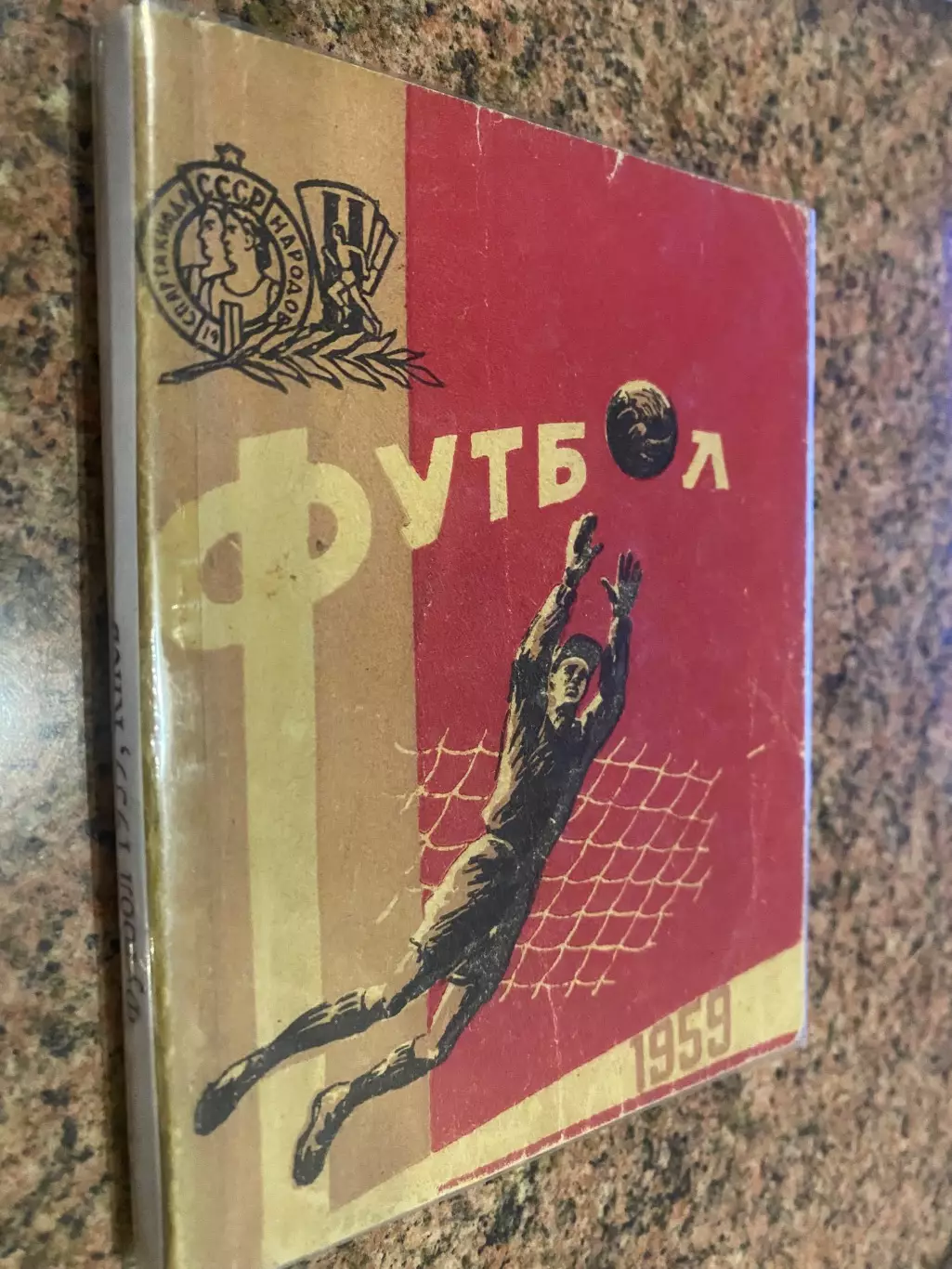 Довідник. Київ. 1959 рік. М.