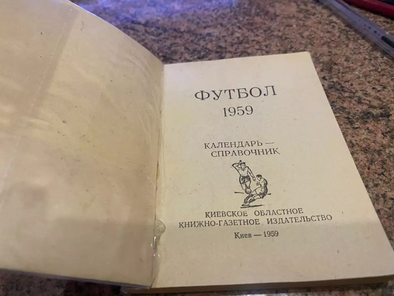 Довідник. Київ. 1959 рік. М. 1