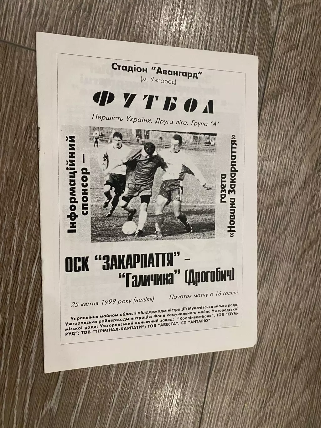 Закарпаття Ужгород - Галичина Дрогобич. 25.04.1999.б.