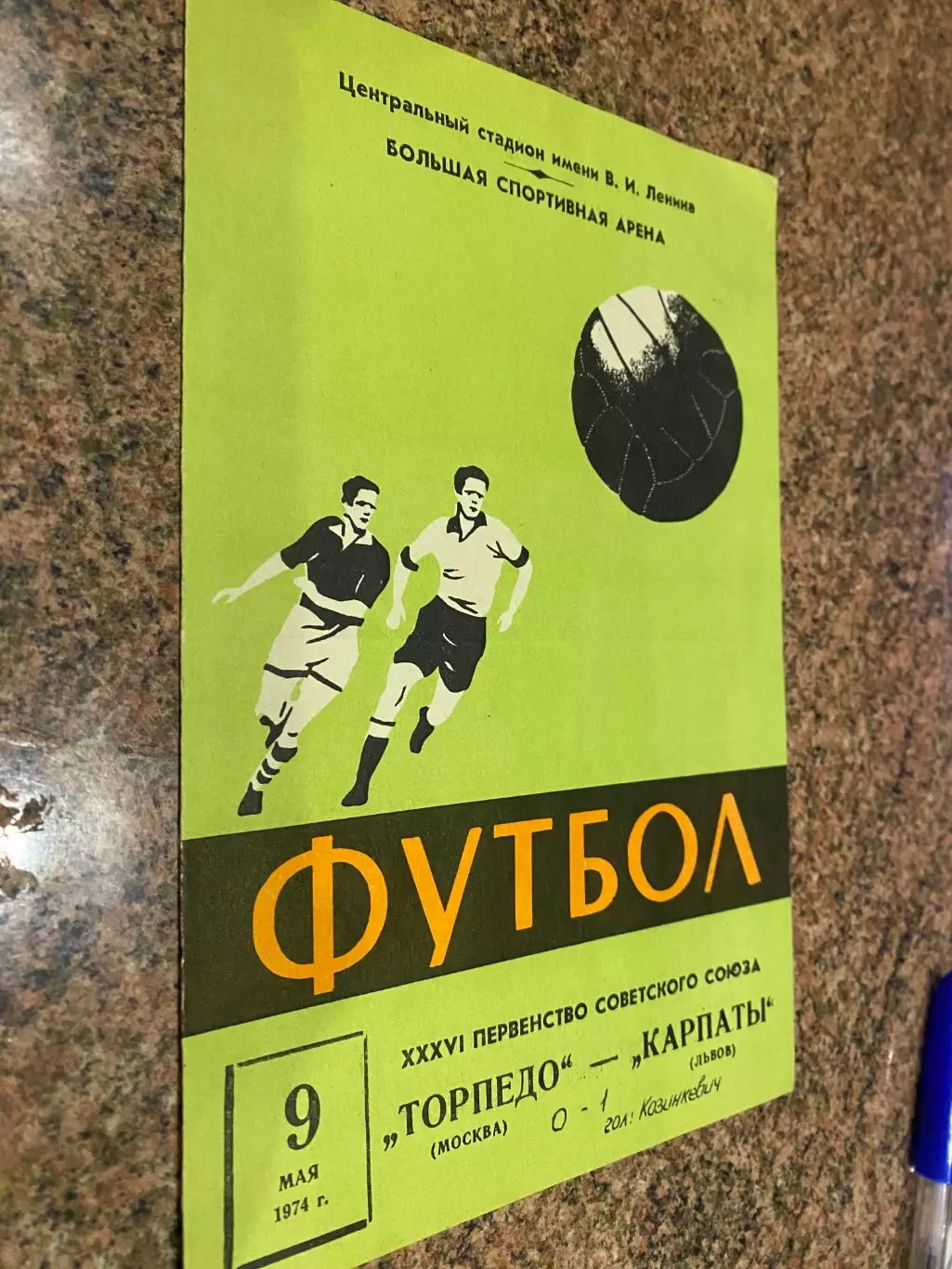 Торпедо Москва - Карпати Львів . 1974.