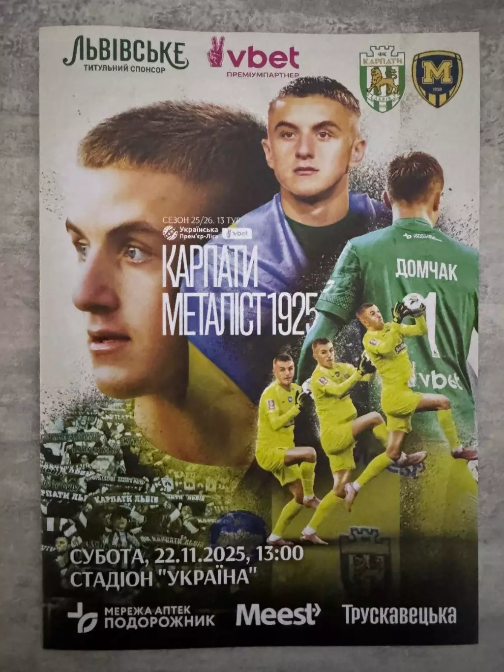 Карпати Львів - Металіст 1925 Харків. 22.11.2025.м.