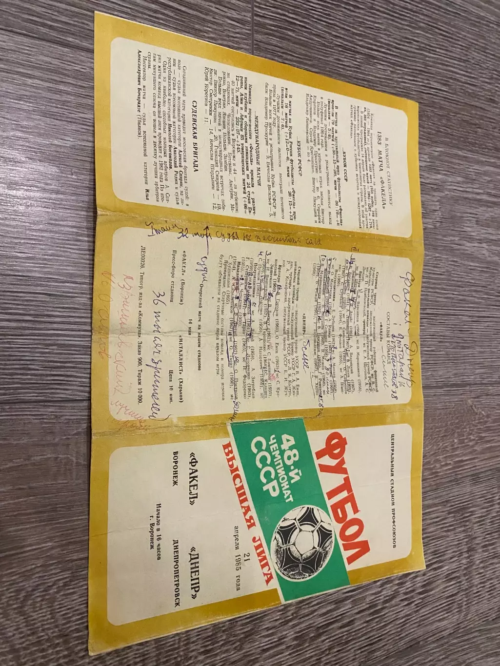 Факел- Дніпро Дніпропетровськ. 1985.#.м.