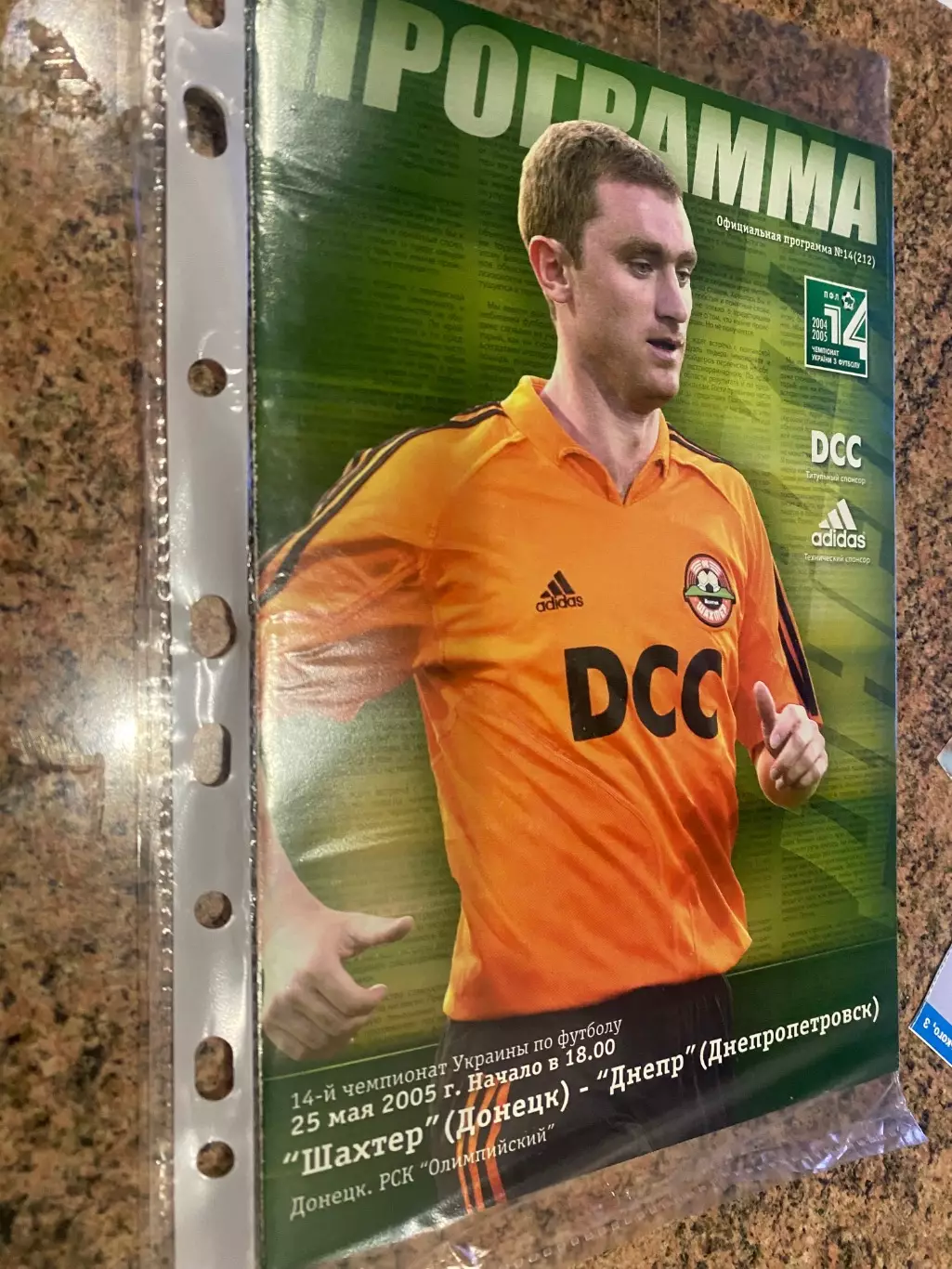 Шахтар Донецьк- Дніпро Дніпропетровськ. 25.05.2005.м.