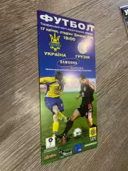 Україна- Грузія. 2002.#.м,