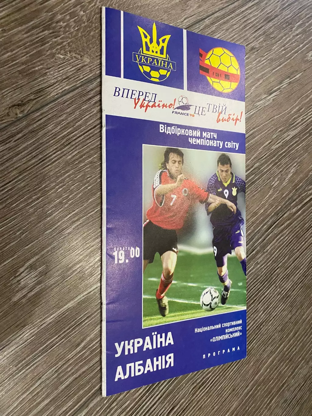 Україна- Албанія. 1997.#.м.