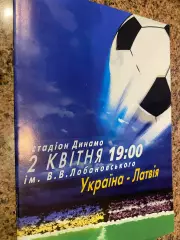 Україна - Латвія. 2003.#.м.