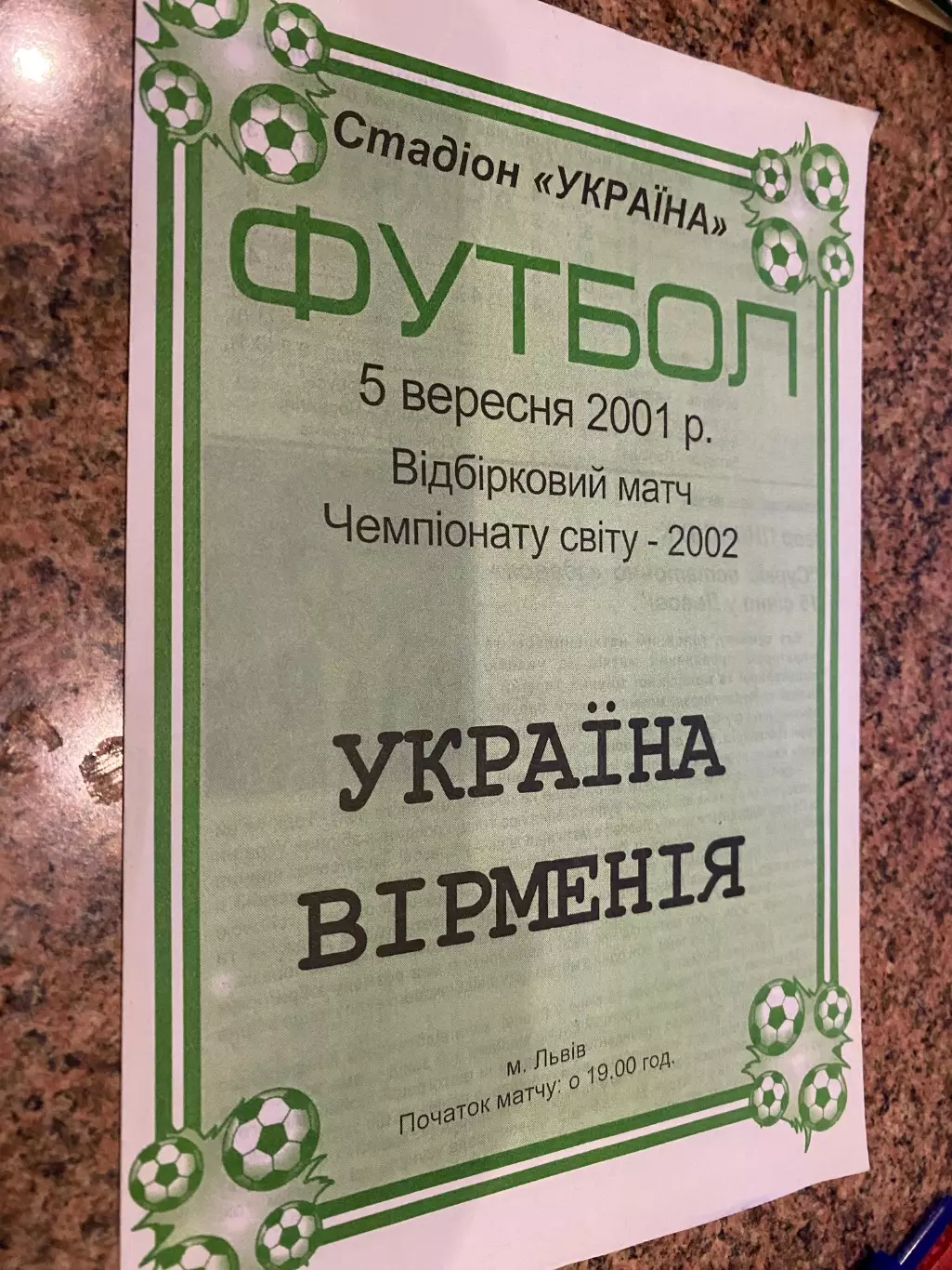 Україна - Вірменія. 2001.#.м