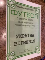 Україна - Вірменія. 2001.#.м