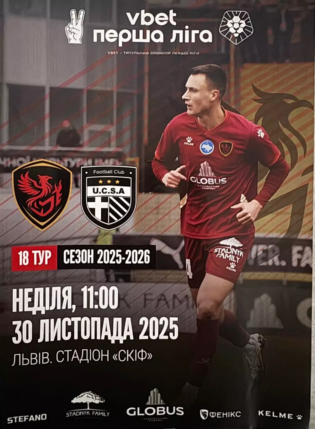 Фенікс Маріуполь- ЮКСА . 30.11.2026..