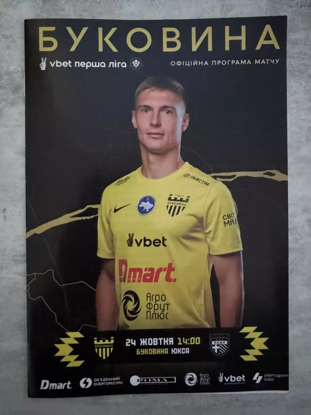 Буковина Чернівці- ЮКСА. 24.10.2025..