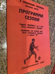 Програма сезону . 2000. Дніпро 3 Дніпропетровськ.м.