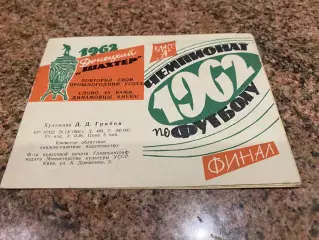 Буклет. Фінал-1962.#.м.