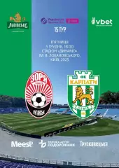 зоря луганськ- карпати львів. 05.12.2025.