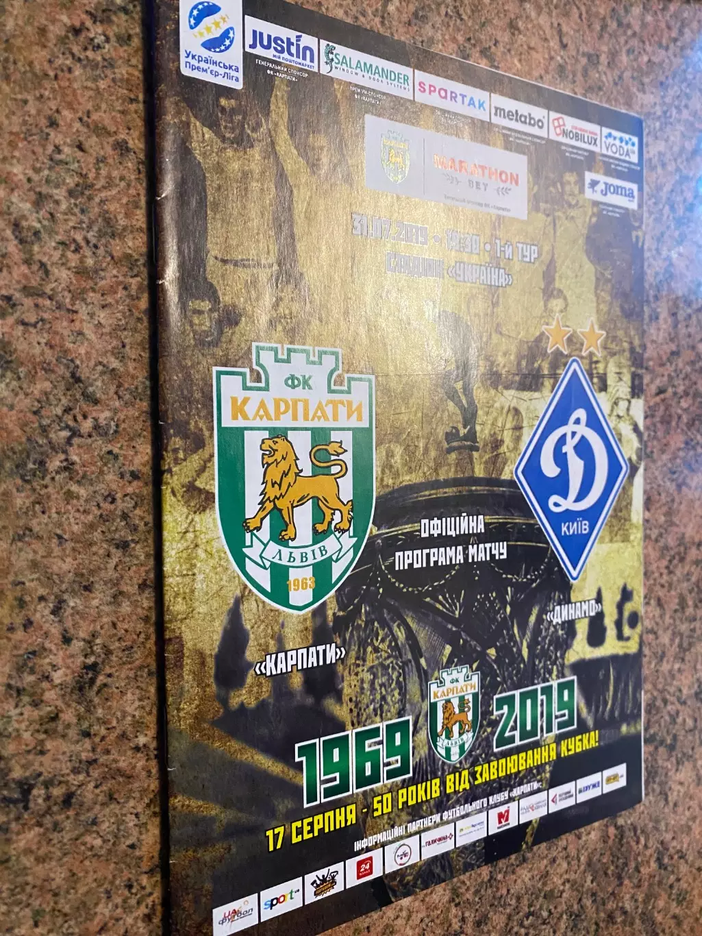 Карпати Львів- Динамо Київ. 31.07.2019.м.