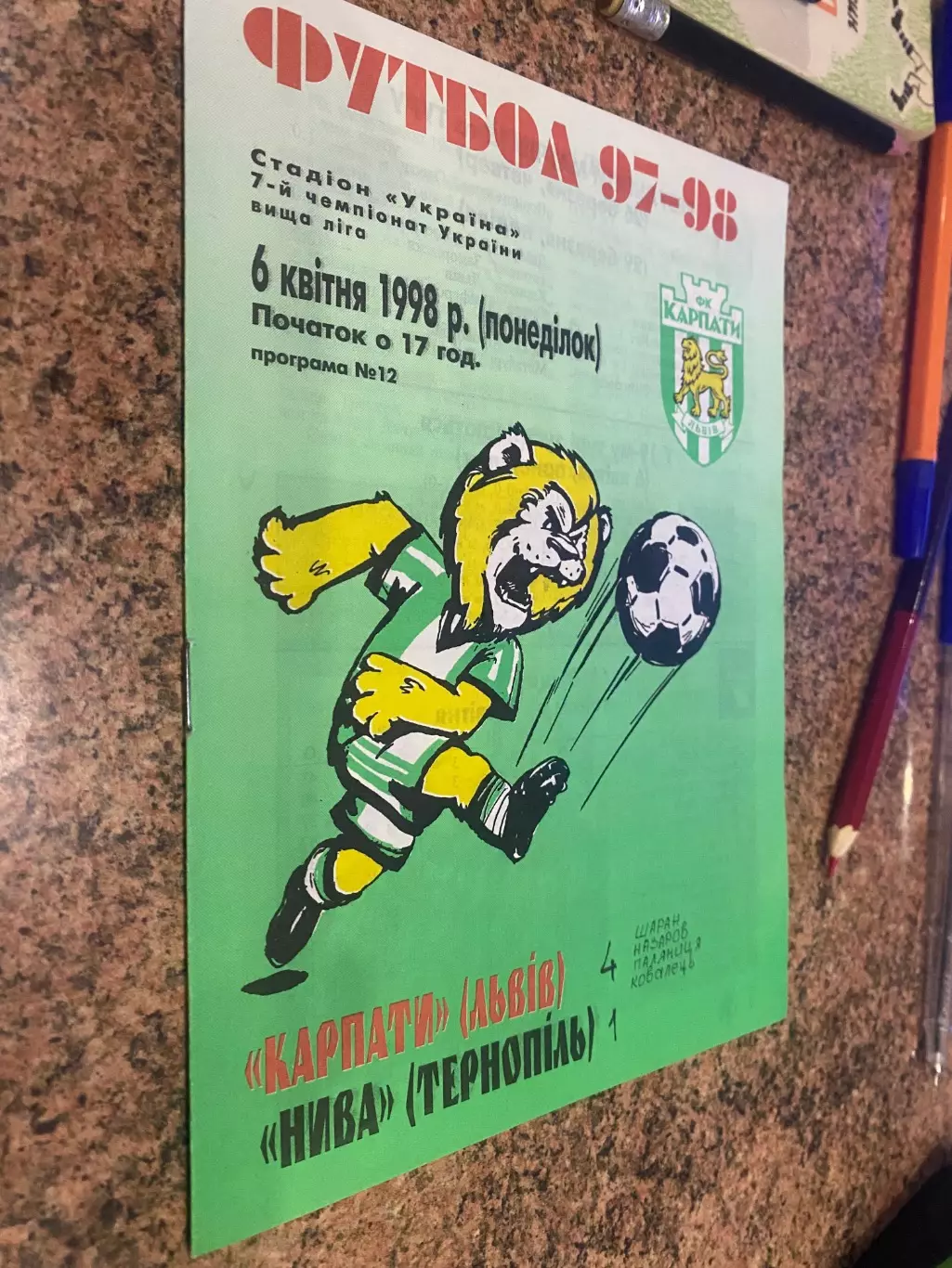 Карпати Львів - Нива Тернопіль.06.04.1998.м.