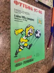 Карпати Львів - Нива Тернопіль.06.04.1998.м.