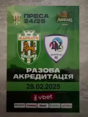 Акредитація. Карпати Львів- ЛНЗ. 38.02.2025..