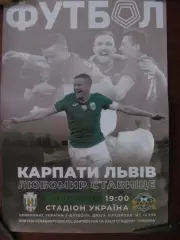 афіша. карпати львів- любомир ставище. 11.10.2021.*.