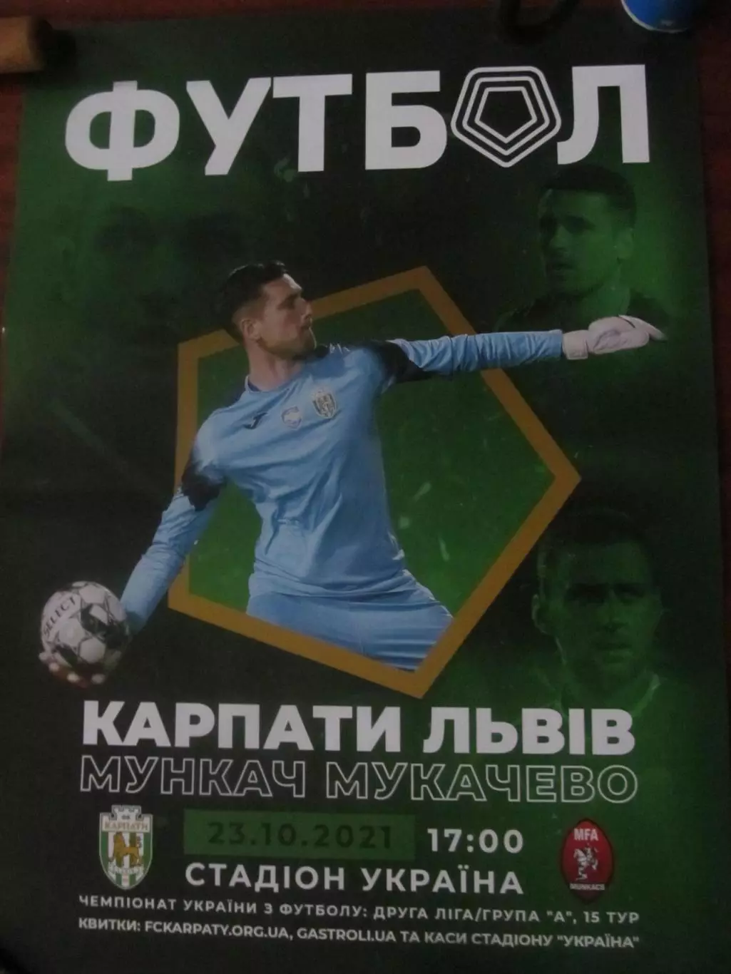 афіша. карпати львів- мункач мукачево. 23.10.2021.*.