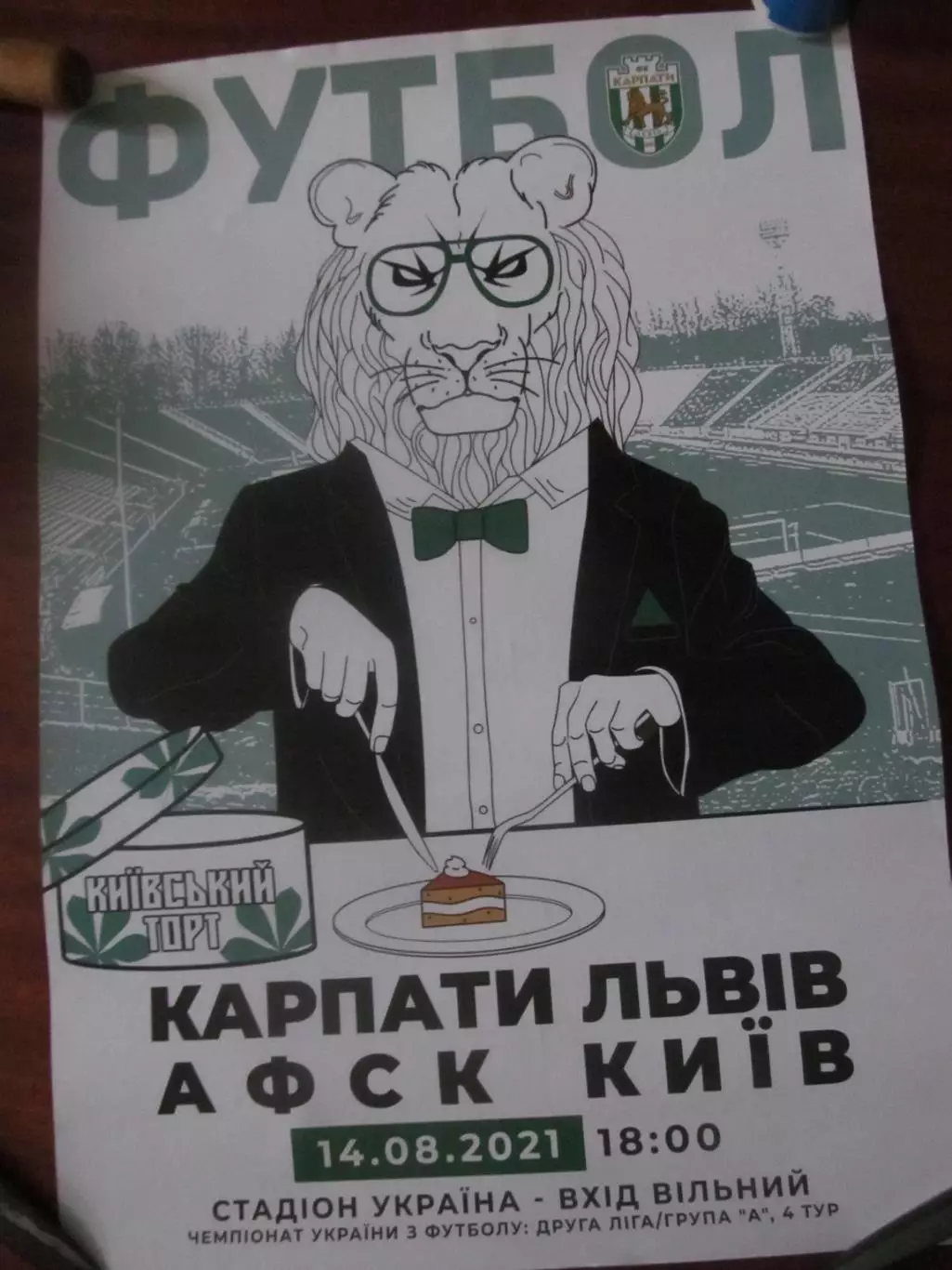 афіша. карпати львів- афск київ.14.08.2021.*.