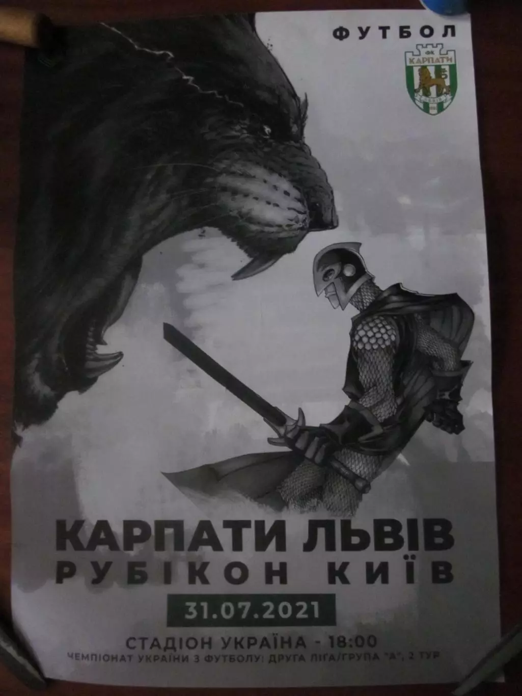 афіша. карпати львів- рубікон київ.31.07.2021.*.