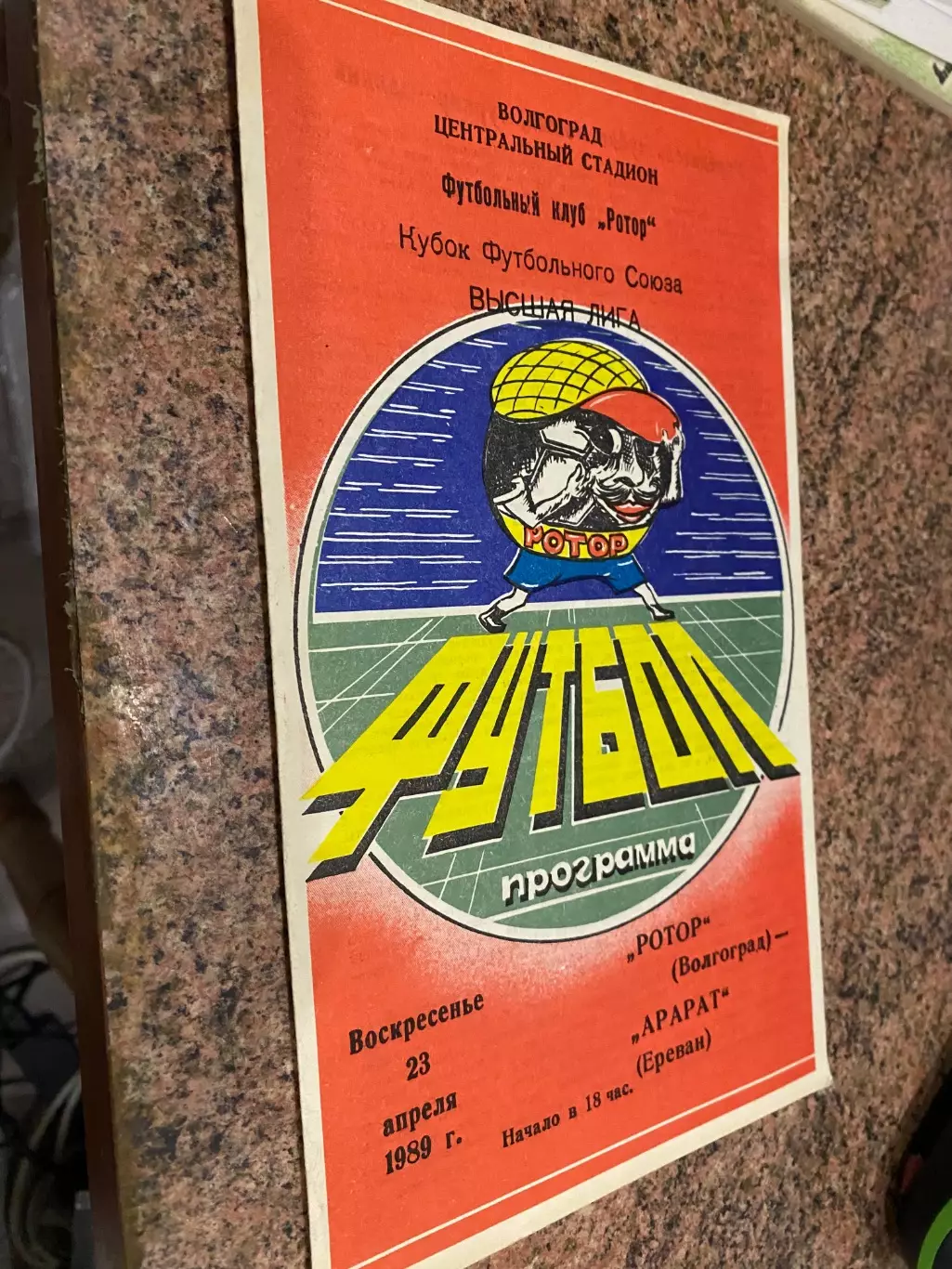 Ротор- Арарат. 1989.м.