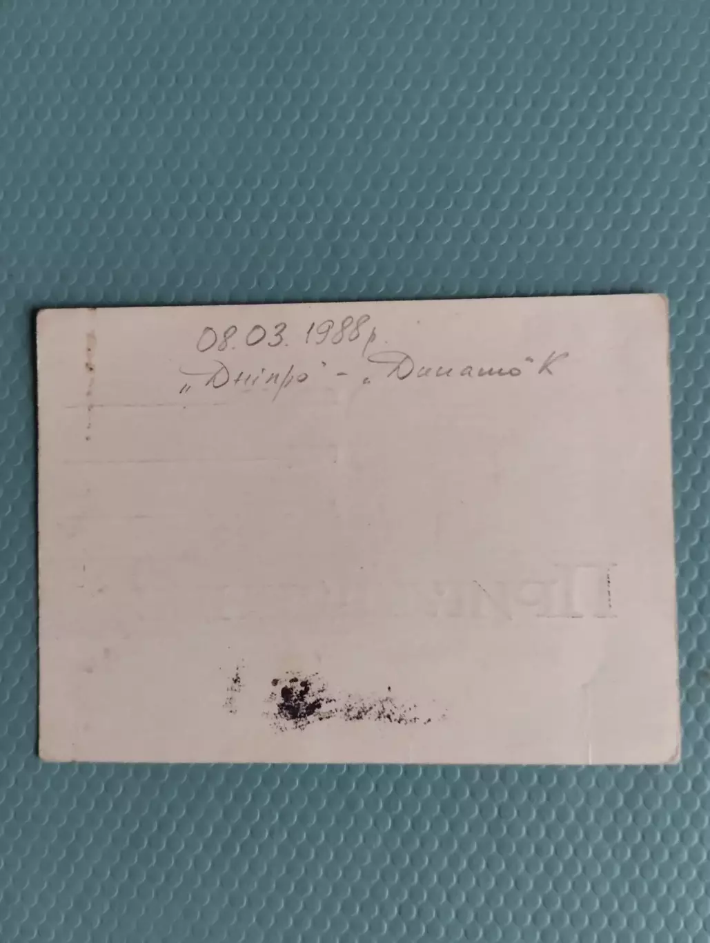 Запрошення. Динамо Київ- Дніпро Дніпропетровськ. 08.03.1988.#. 1