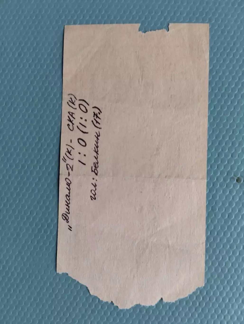 Білет. Динамо 2 Київ- СКА Київ. 10.06.1992.#. 1