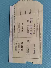 Білет. Динамо 2 Київ- СКА Київ. 10.06.1992.#.