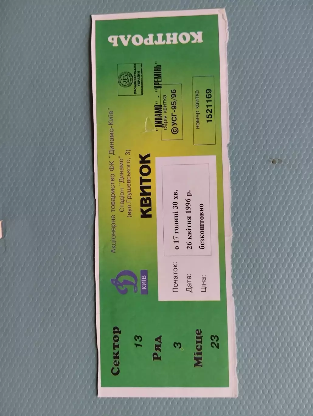 Білет. Динамо Київ- Кремінь Кременчук. 26.04.1996.#.
