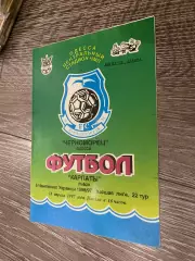 Чорноморець Одеса- Карпати Львів. 19.04.1997.б.