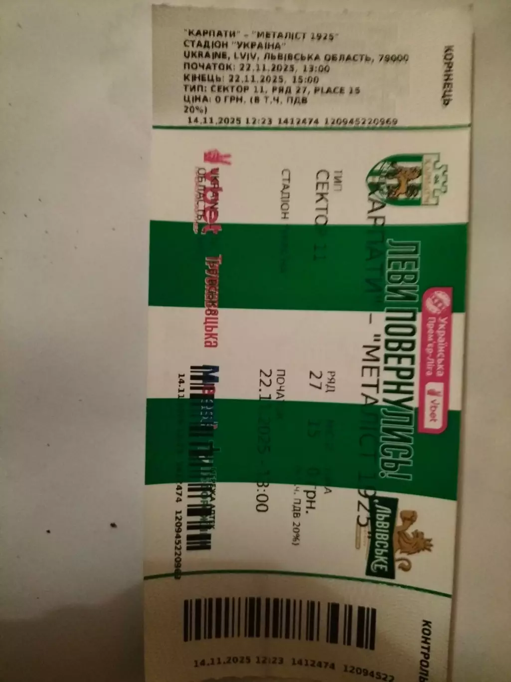 Білет. Карпати Львів- Металіст 1925 Харків. 22.11.2025.*.