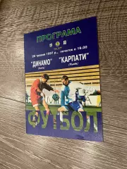 Динамо Київ - Карпати Львів. 20.05.1997.б.