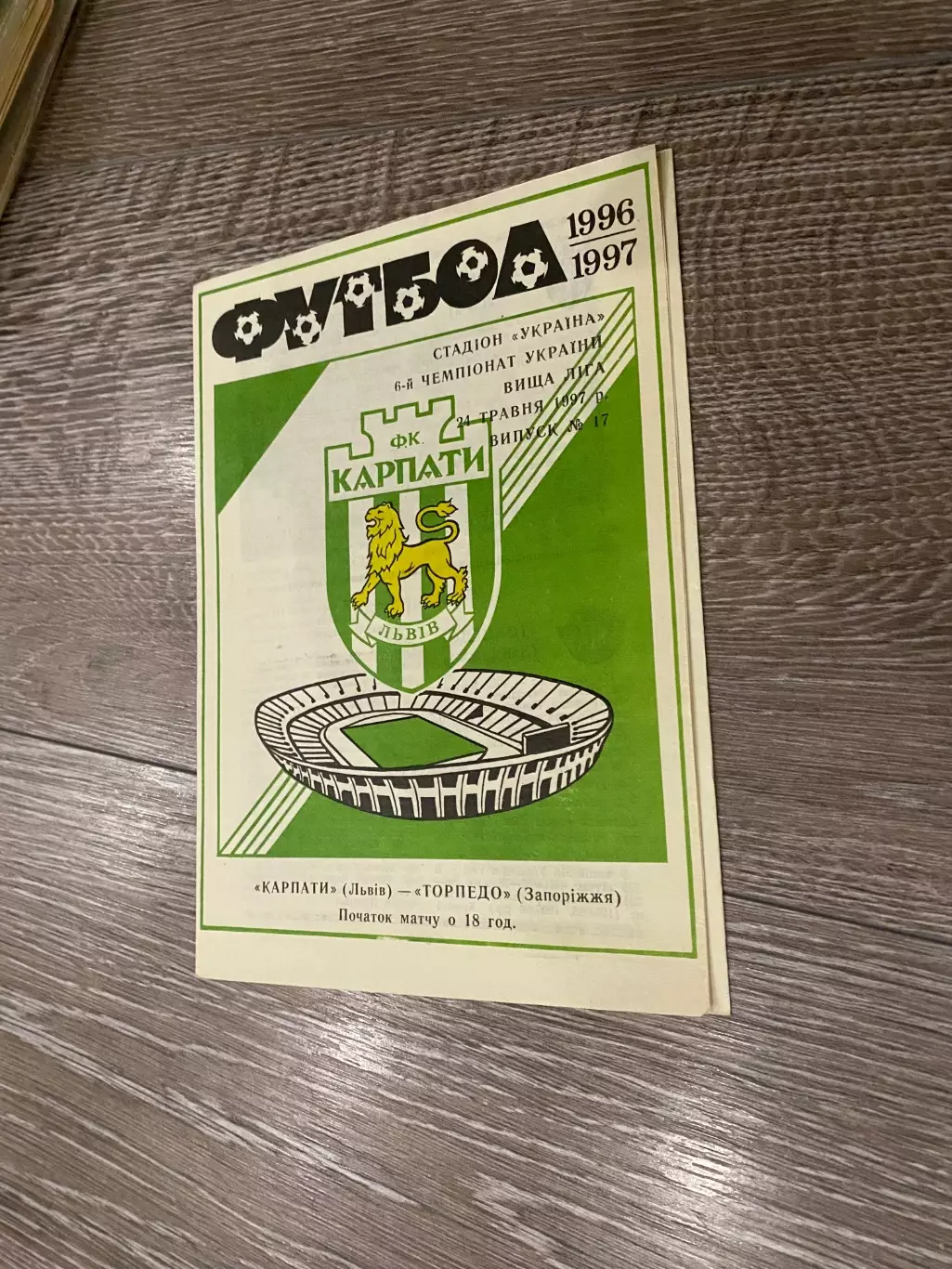 Карпати Львів - торпедо Запоріжжя. 24.05.1997.б.
