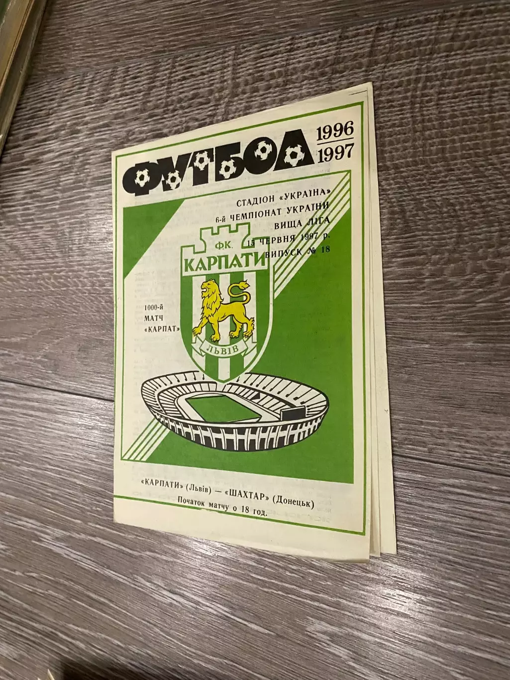 Карпати Львів- шахтар Донецьк. 15.06.1997.б.