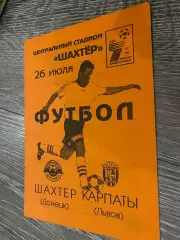 Шахтар Донецьк- Карпати Львів. 26.07.1997.б.