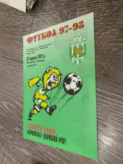 Карпати Львів - Кривбас кривий ріг. 31.08.1997.б.