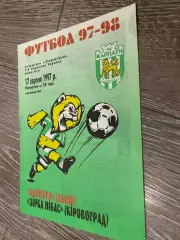 Карпати Львів - Зірка НІБАС Кіровоград. 12.08.1997.б.